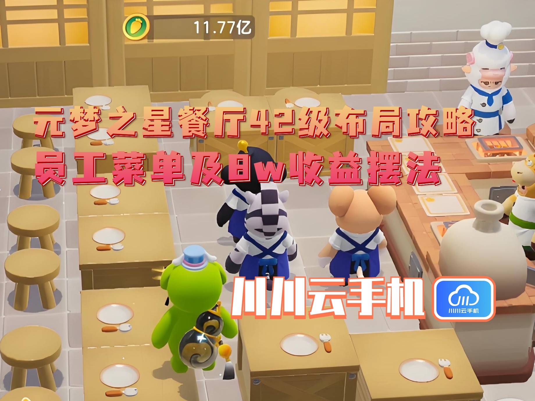 布局攻略：员工菜单及8w收益摆法AG真人