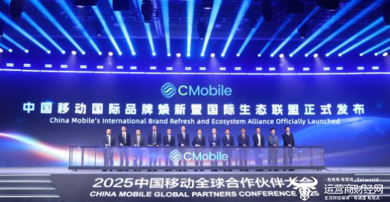 025中国移动全球合作伙伴大会AG真人澳门百家家乐高通亮相2(图5)